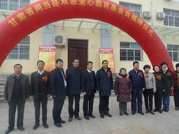 2015年12月，泰和集团向甘肃省两当县双联爱心教育基金会捐款50万元。