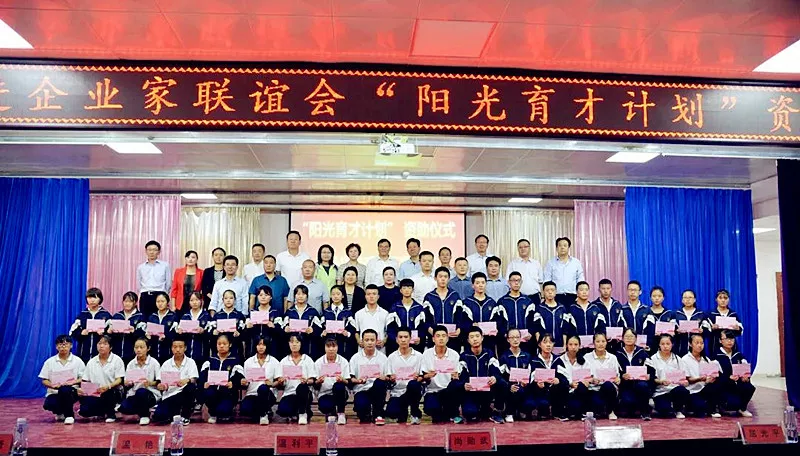 2018年9月6日，甘肃省民进企业家联谊会“阳光育才计划”资助仪式在天水市启升中学举行。